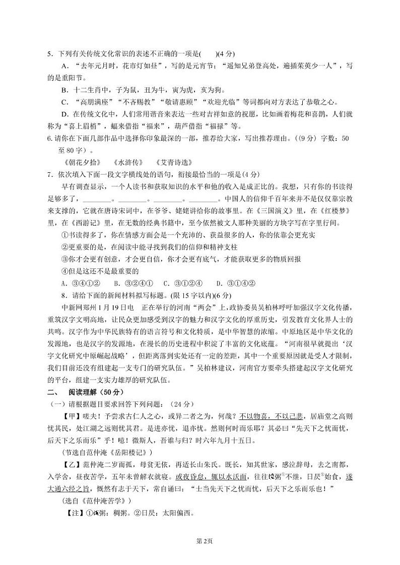 宁夏银川市第三中学2021-2022学年九年级上学期线上自测语文试题02