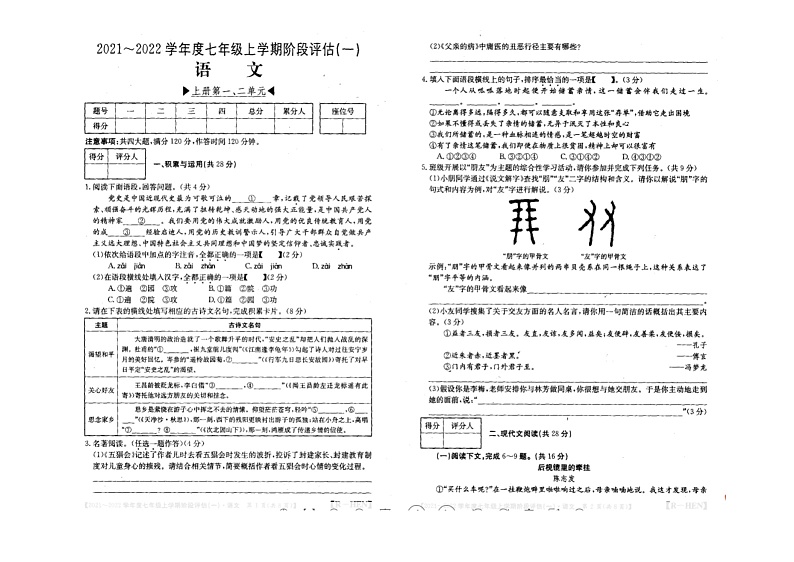 河南省焦作市武陟县2021-2022学年第一学期七年级语文第一次月考试题（图片版，无答案）01