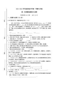 山东省滕州市洪绪镇洪绪中学2021-2022学年七年级上学期第一次质量检测语文试题（无答案）