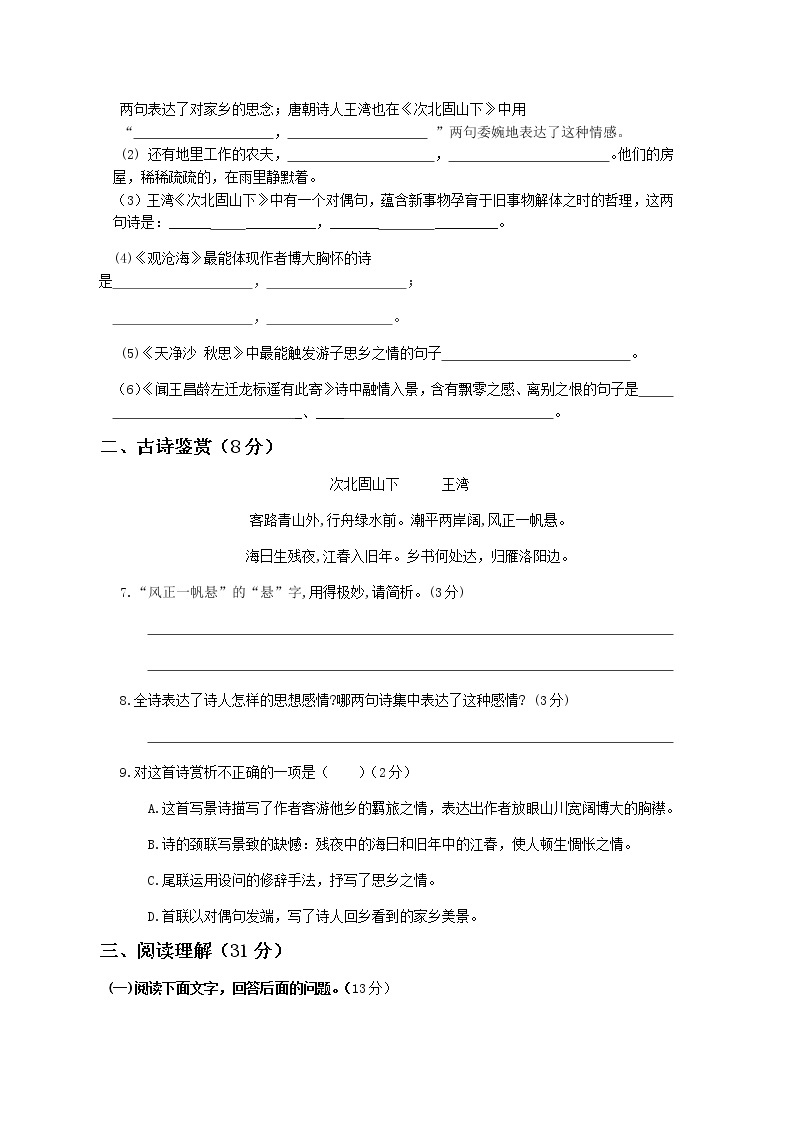 山东省滕州市洪绪镇洪绪中学2021-2022学年七年级上学期第一次质量检测语文试题（无答案）02