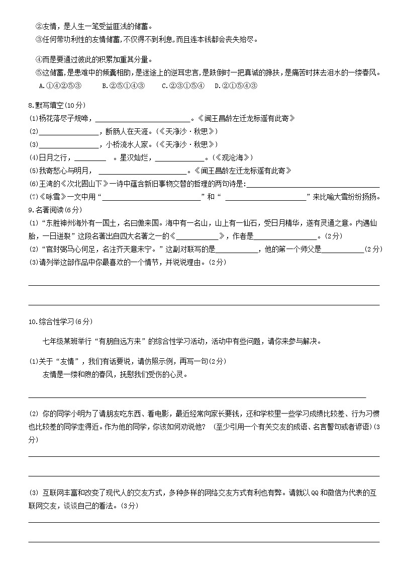 湖南师大附中星城实验学校2020-2021学年第一学期七年级第一次阶段测试语文试题卷（无答案）02
