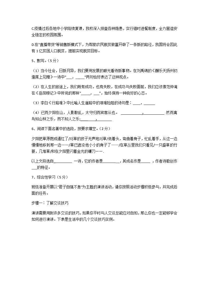 山东省东营市广饶县2021-2022学年九年级上学期期中测试语文试题（含答案）第2页