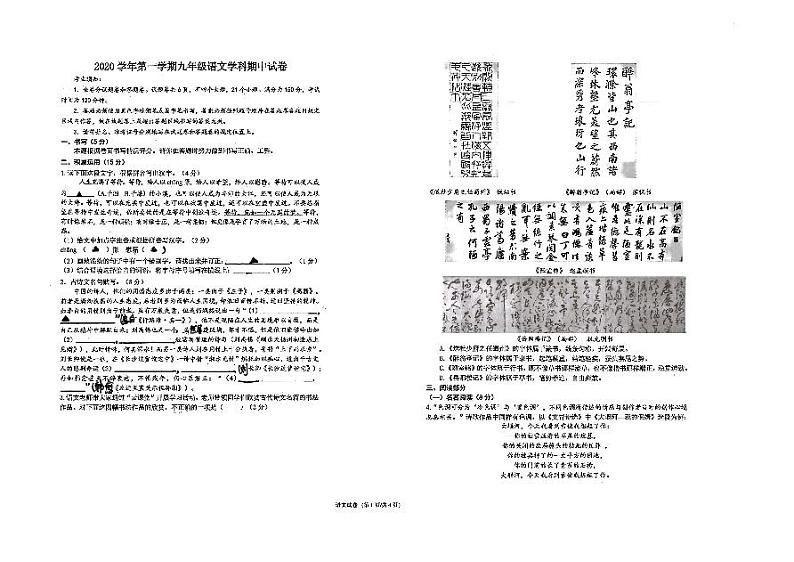 浙江省宁波市海曙区2020-2021学年第一学期九年级语文期中检测试题（扫描版 无答案）第1页