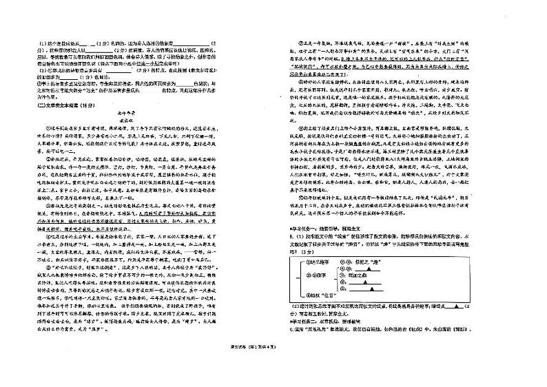 浙江省宁波市海曙区2020-2021学年第一学期九年级语文期中检测试题（扫描版 无答案）第2页
