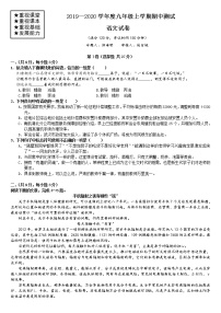 湖北省武珞路中学2019-2020学年九年级上学期期中考试语文试题（Word版无答案）