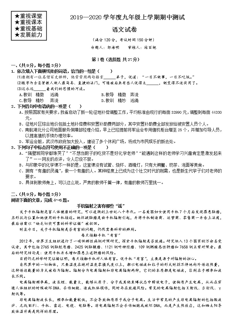 湖北省武珞路中学2019-2020学年九年级上学期期中考试语文试题（Word版无答案）第1页