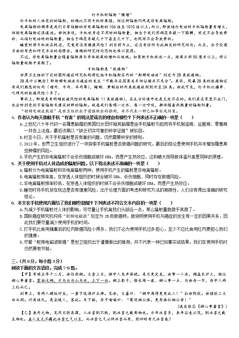湖北省武珞路中学2019-2020学年九年级上学期期中考试语文试题（Word版无答案）第2页