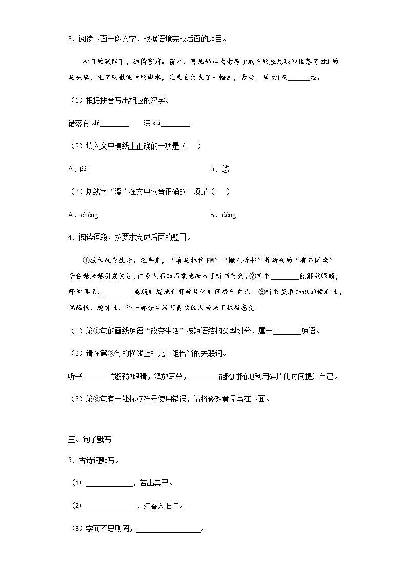 浙江省舟山市2020-2021学年九年级上学期期中语文试题（word版 含答案）第2页