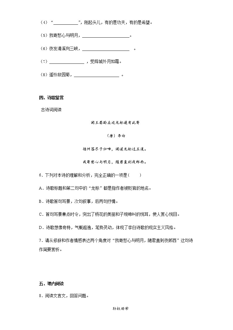 浙江省舟山市2020-2021学年九年级上学期期中语文试题（word版 含答案）第3页