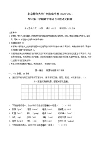 广东省广州市北京师范大学广州实验学校2020-2021学年七年级上学期期中考试语文试题（无答案）
