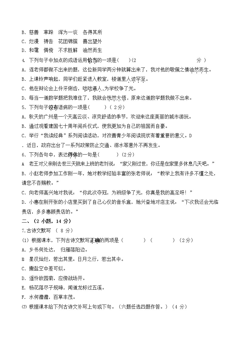 广东省广州市北京师范大学广州实验学校2020-2021学年七年级上学期期中考试语文试题（无答案）第3页