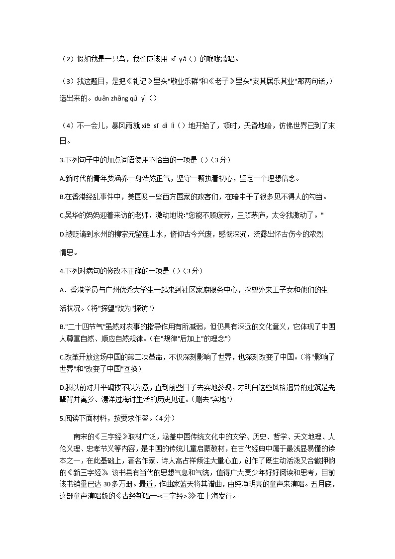 广东省英德市2020-2021学年九年级上学期期中考试语文试题（含答案）02