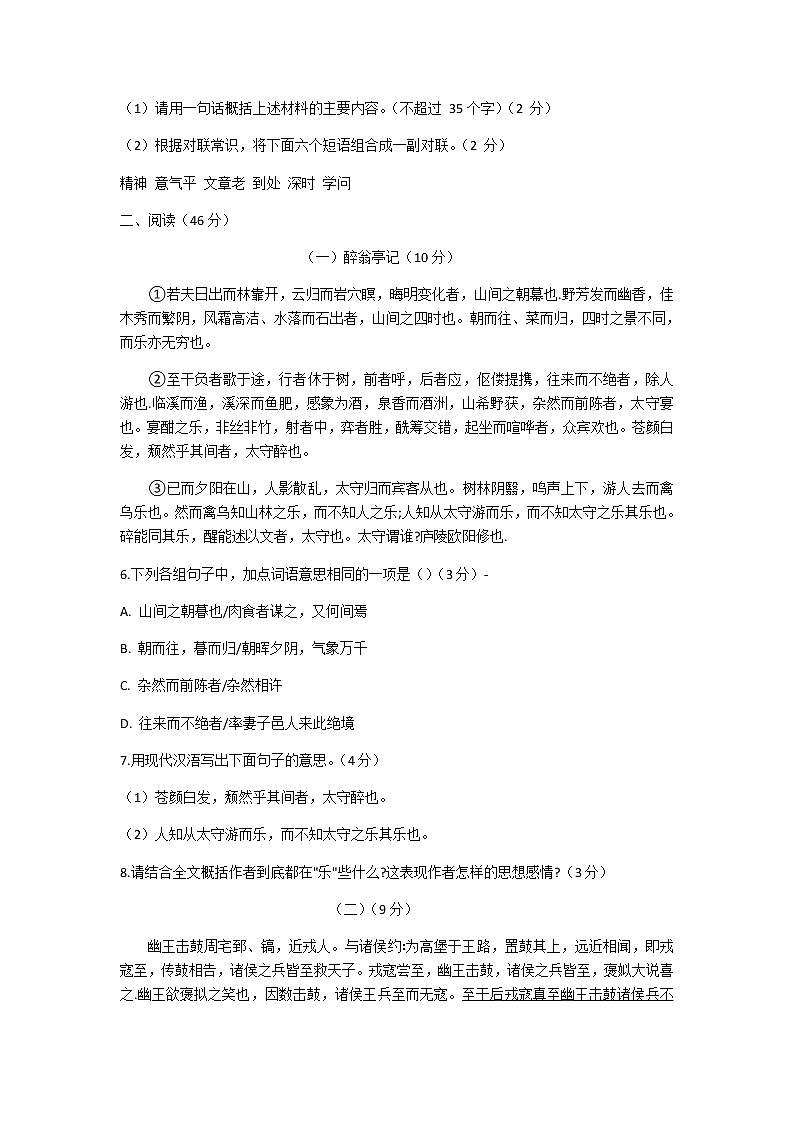 广东省英德市2020-2021学年九年级上学期期中考试语文试题（含答案）03