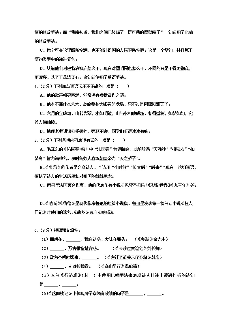 部编版九年级上册语文期中试卷（Word版  含部分答案）第2页