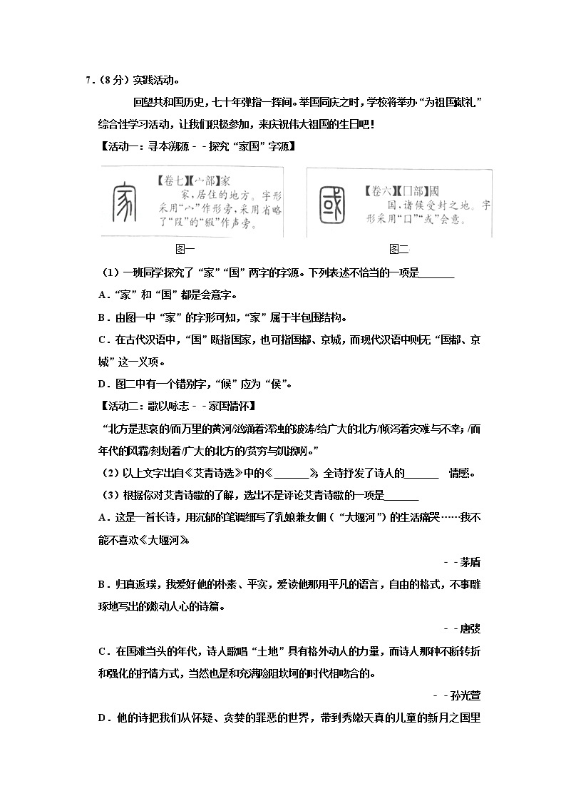 部编版九年级上册语文期中试卷（Word版  含部分答案）03