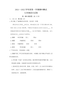 湖北省武汉市武珞路中学2021-2022学年九年级上学期期中测试语文试题（无答案）