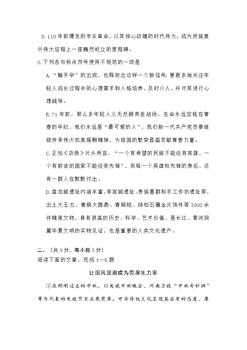 湖北省武汉市武珞路中学2021-2022学年九年级上学期期中测试语文试题（无答案）第2页