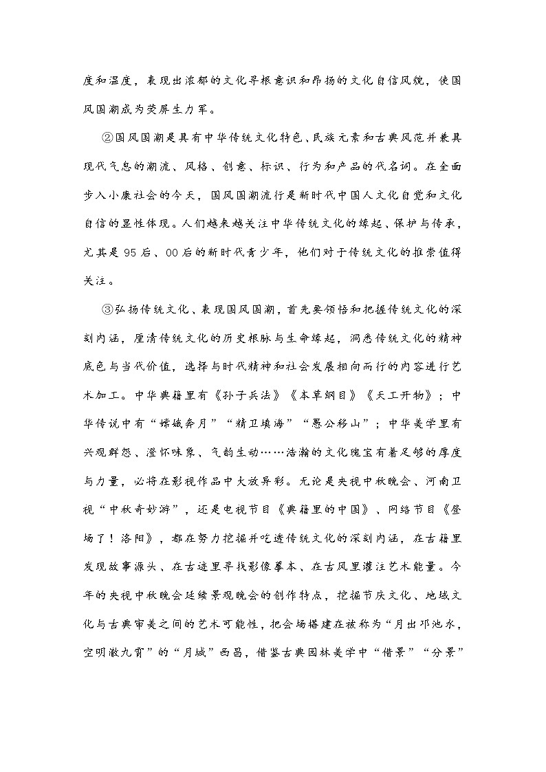 湖北省武汉市武珞路中学2021-2022学年九年级上学期期中测试语文试题（无答案）第3页