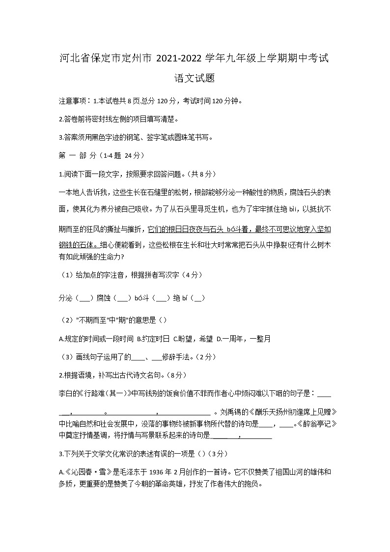 河北省保定市定州市2021-2022学年九年级上学期期中考试语文试题（含答案）第1页