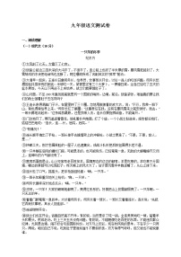 湖北省孝感市孝昌县邹岗镇芦管乡中学2021-2022学年九年级上学期期中模拟考试语文试卷（含答案）