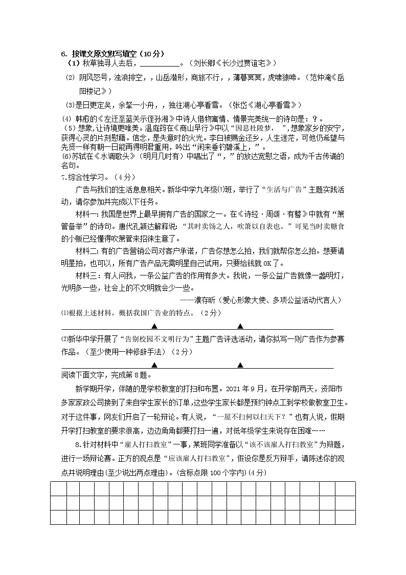 人教版2021年秋九年级第一次月考语文试题第2页