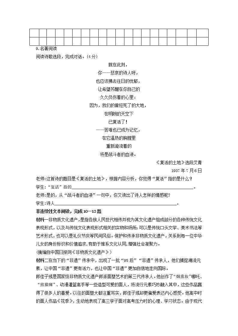 人教版2021年秋九年级第一次月考语文试题第3页