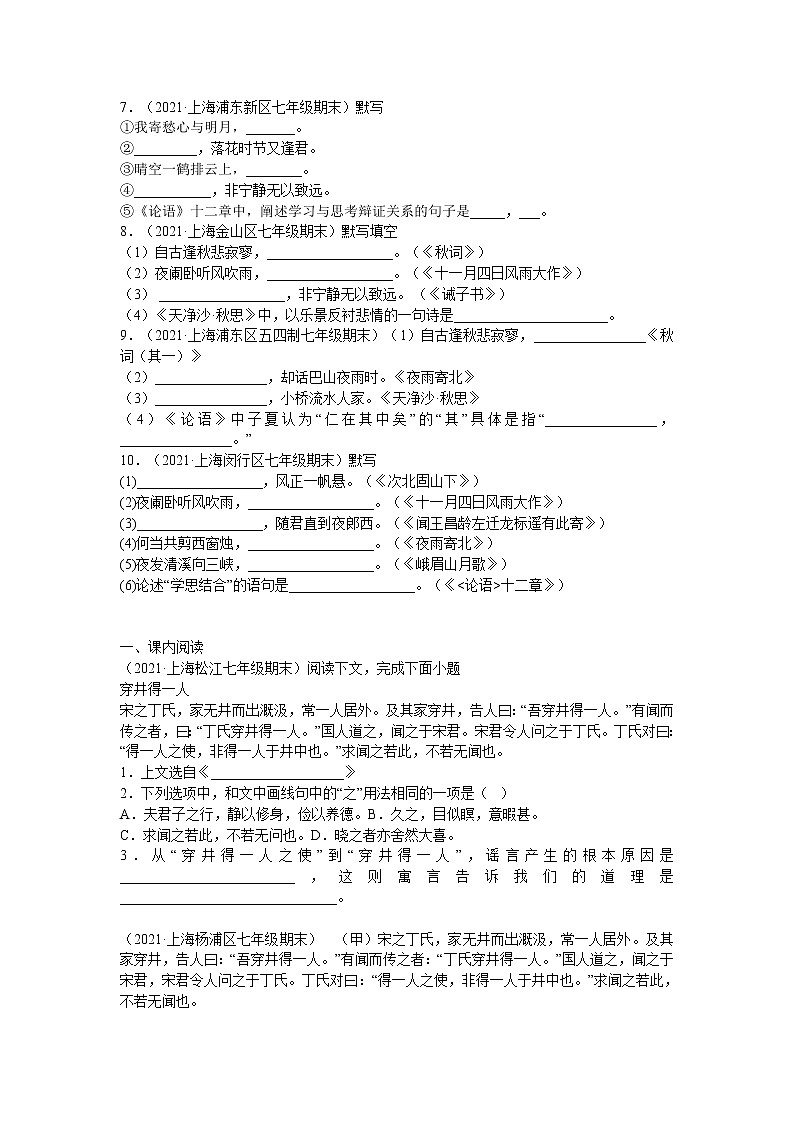 部编版语文七年级上册默写、课内课外文言文练习（无答案）第2页