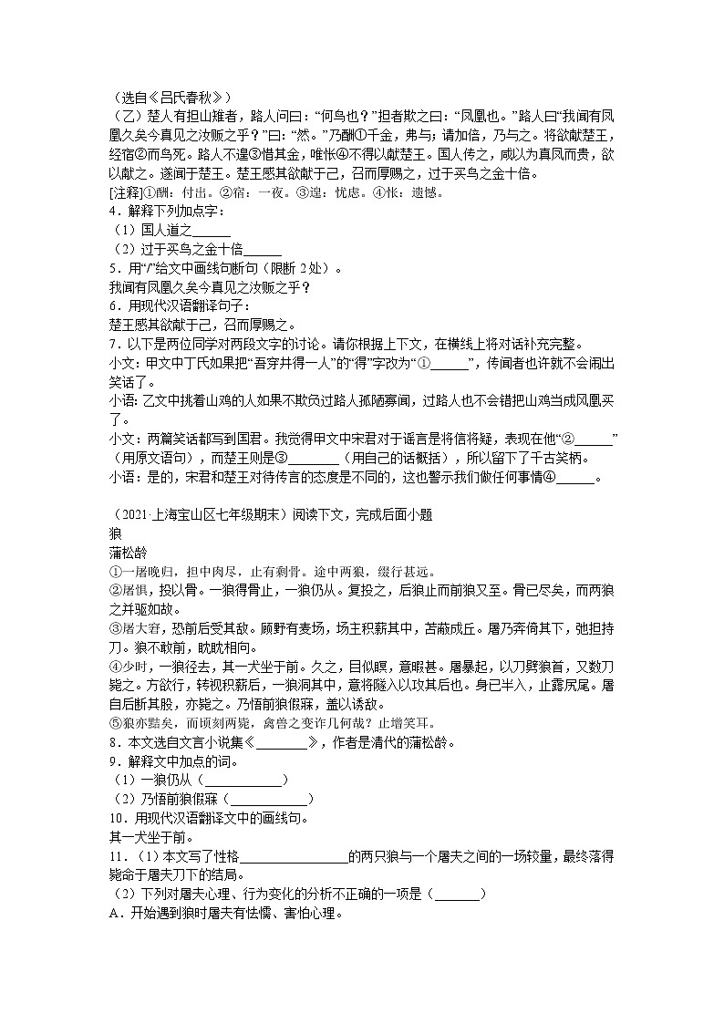 部编版语文七年级上册默写、课内课外文言文练习（无答案）第3页