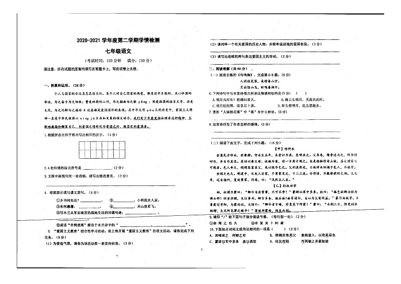 江苏省泰州市姜堰区2020-2021学年第二学期七年级语文第一次学情调查（图片版，无答案）练习题第1页