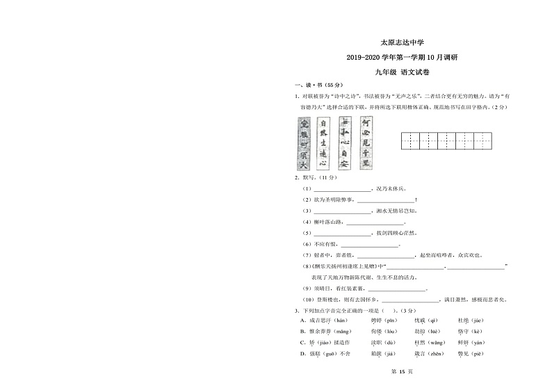 2019-2020太原志达中学九年级上10月调研考试语文试题及答案第1页