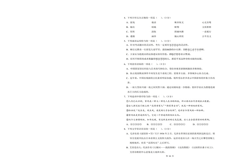 2019-2020太原志达中学九年级上10月调研考试语文试题及答案第2页