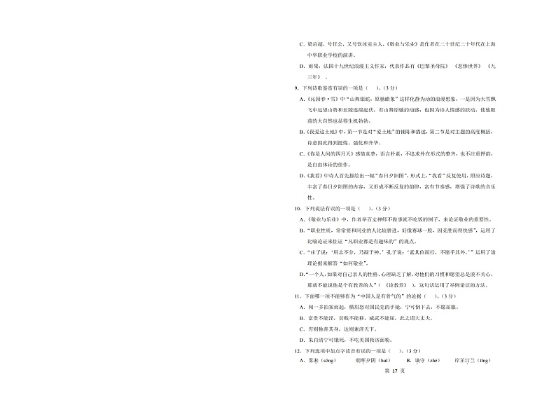 2019-2020太原志达中学九年级上10月调研考试语文试题及答案第3页