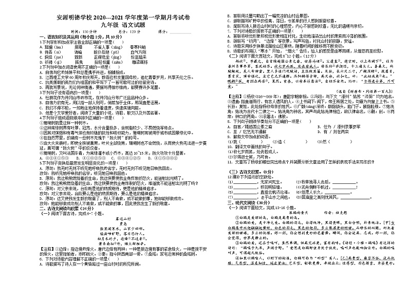 九年级语文第一次月考试卷第1页