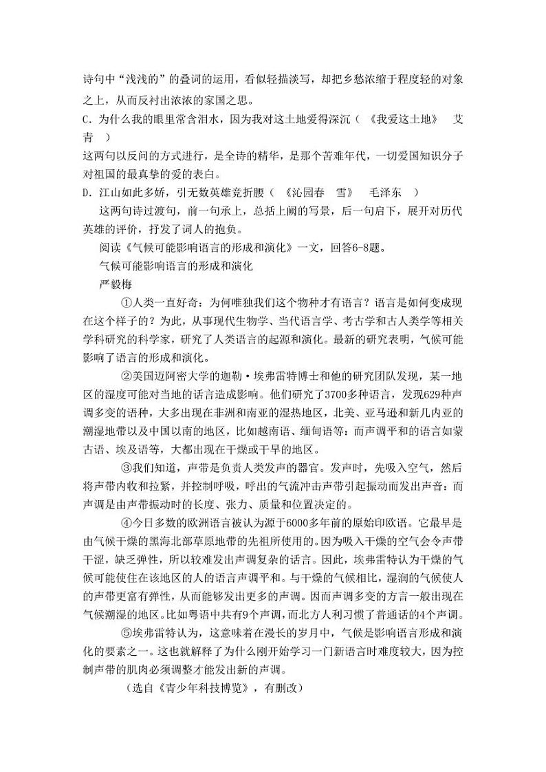 天津市静海区瀛海学校2020-2021学年九年级上学期第一次月考语文试卷（PDF版无答案）第2页