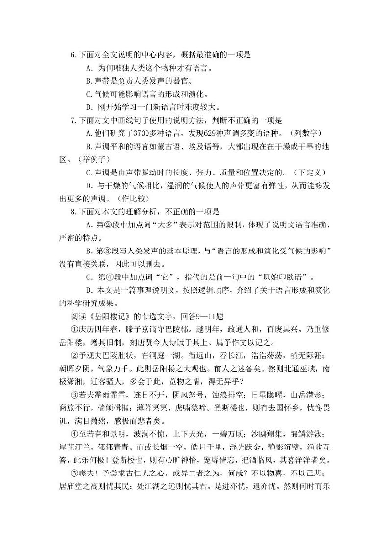 天津市静海区瀛海学校2020-2021学年九年级上学期第一次月考语文试卷（PDF版无答案）第3页