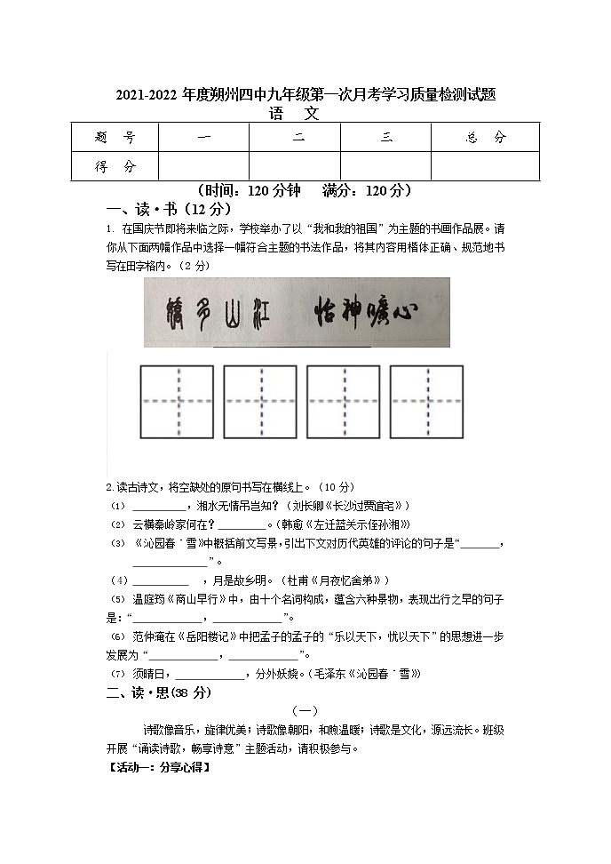 山西省朔州市第四中学校2021—2022学年九年级上学期第一次月考学习质量检测语文试题（无答案）第1页