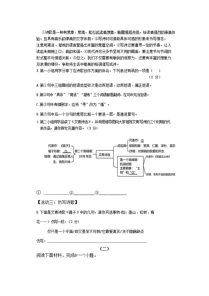 山西省朔州市第四中学校2021—2022学年九年级上学期第一次月考学习质量检测语文试题（无答案）第2页