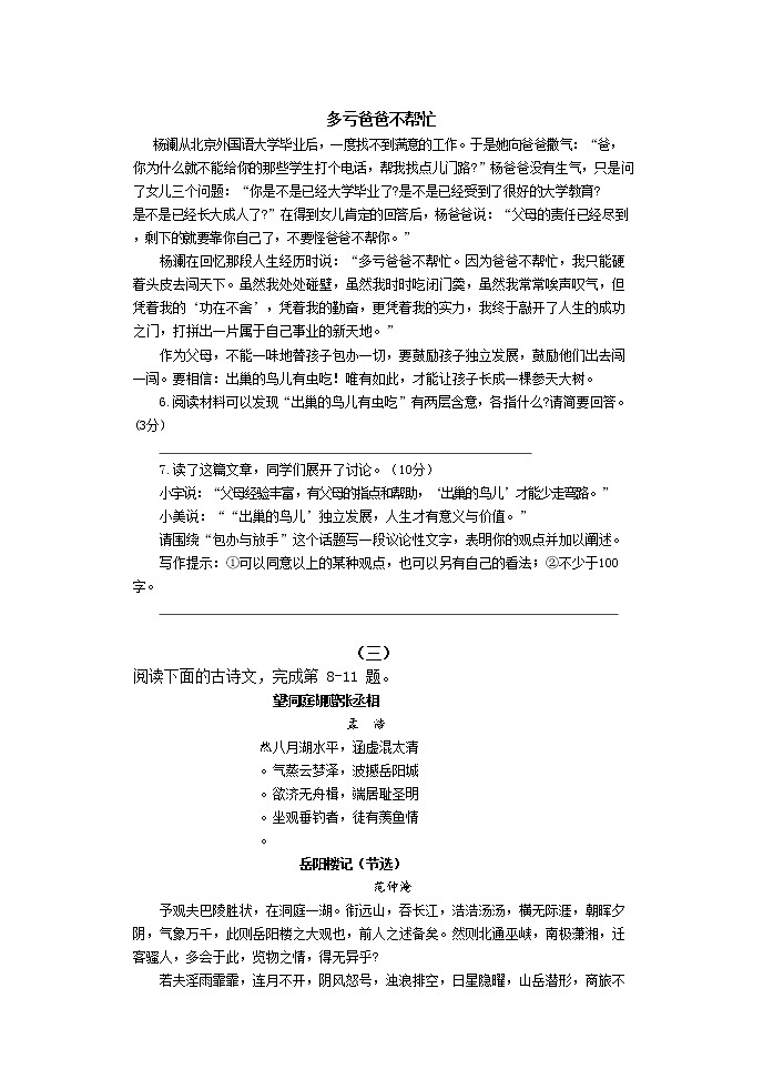 山西省朔州市第四中学校2021—2022学年九年级上学期第一次月考学习质量检测语文试题（无答案）第3页