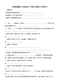 部编版七年级语文下册名句默写专项练习（无答案）
