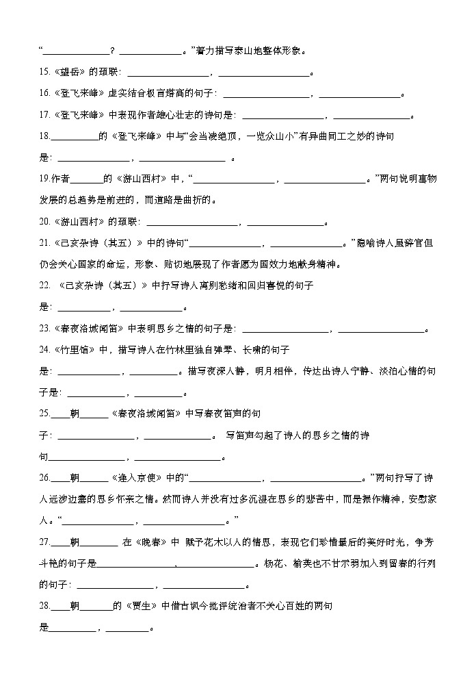 部编版七年级语文下册名句默写专项练习（无答案）第2页