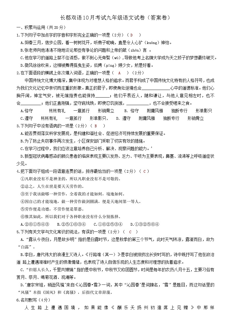 长郡双语10月考试九年级语文试卷（答案卷）第1页
