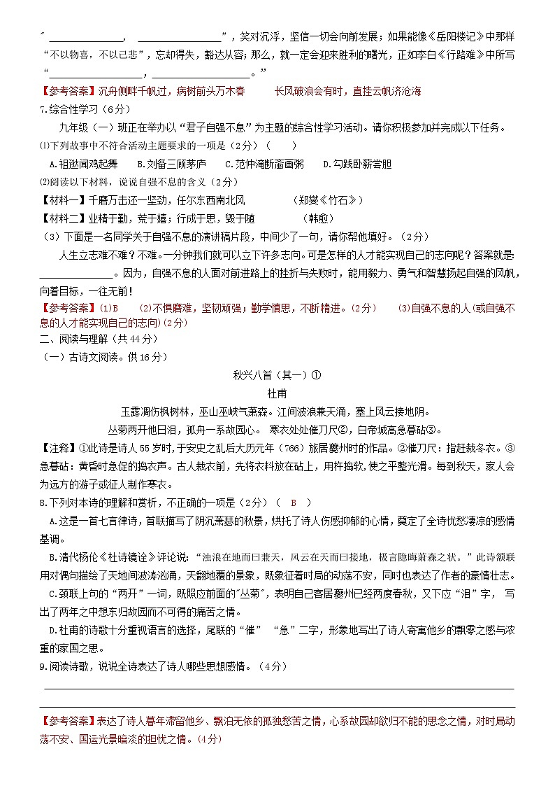 长郡双语10月考试九年级语文试卷（答案卷）第2页