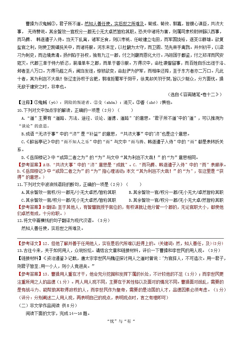 长郡双语10月考试九年级语文试卷（答案卷）第3页