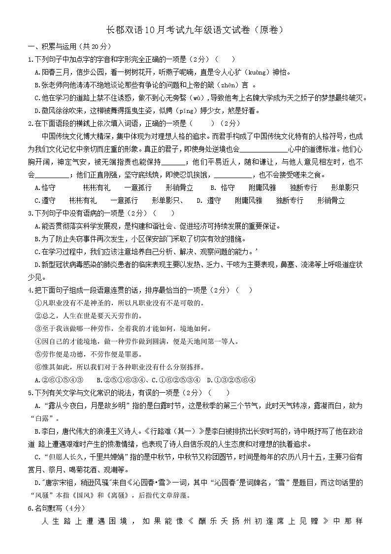 长郡双语10月考试九年级语文试卷（原卷）第1页