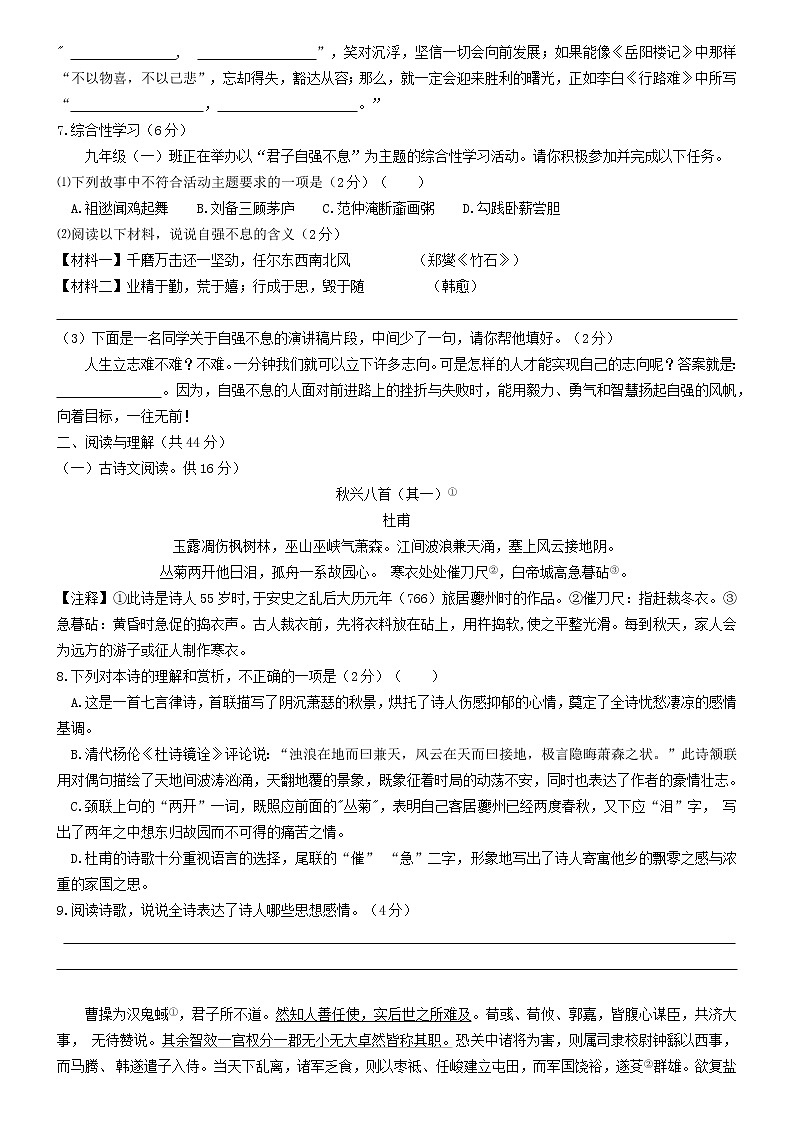 长郡双语10月考试九年级语文试卷（原卷）第2页