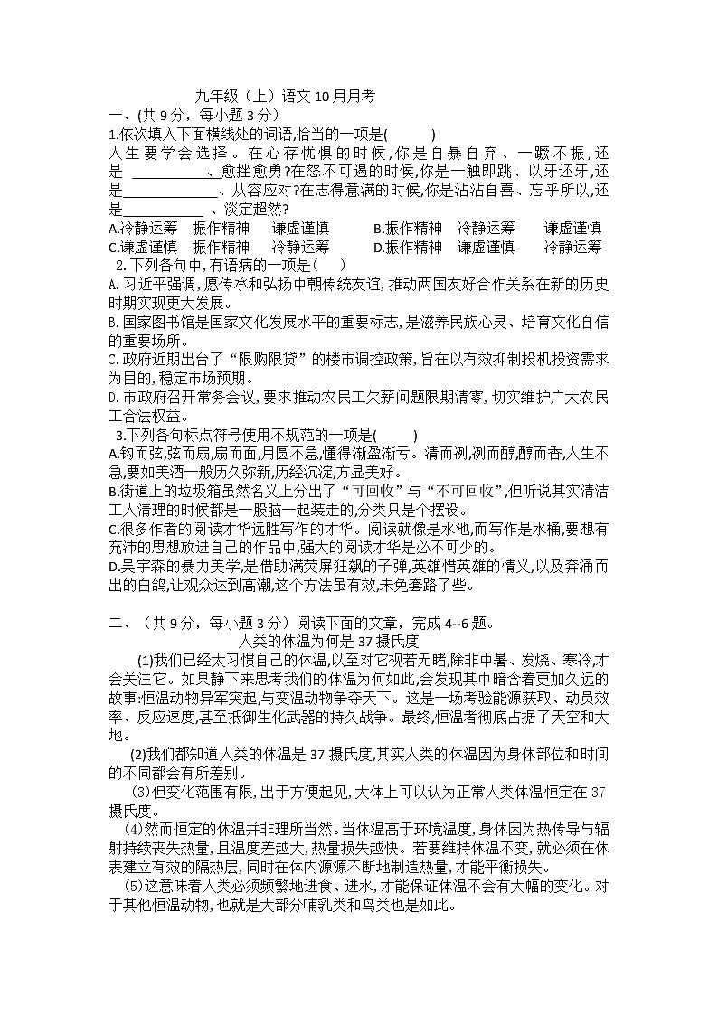 湖北省武汉市部分学校2021-2022学年度上学期10月检测九年级语文试卷（word版无答案）01