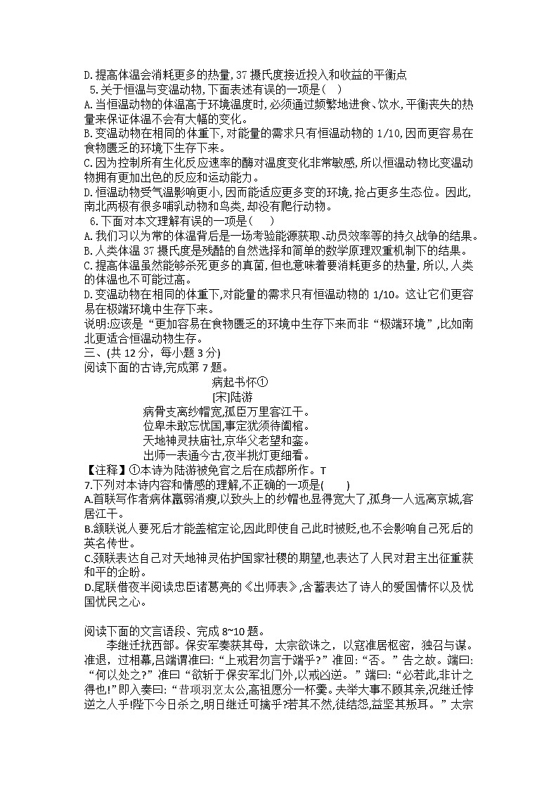 湖北省武汉市部分学校2021-2022学年度上学期10月检测九年级语文试卷（word版无答案）03