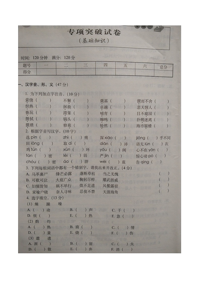 部编版七年级下册语文期末复习---基础知识试题（图片版含答案）第1页