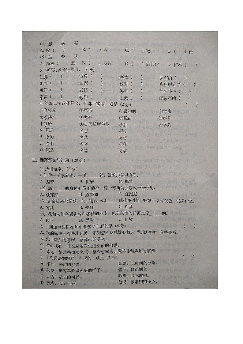 部编版七年级下册语文期末复习---基础知识试题（图片版含答案）第2页
