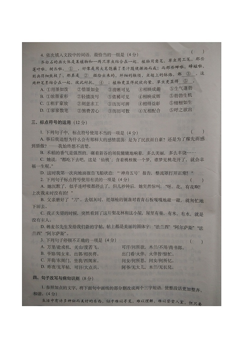 部编版七年级下册语文期末复习---基础知识试题（图片版含答案）第3页